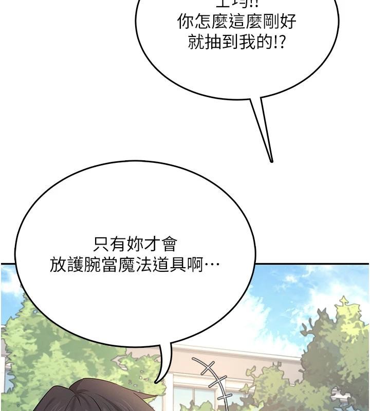 飞机杯女神连线中 - 第39話-炮友間的通關密語 - page 109