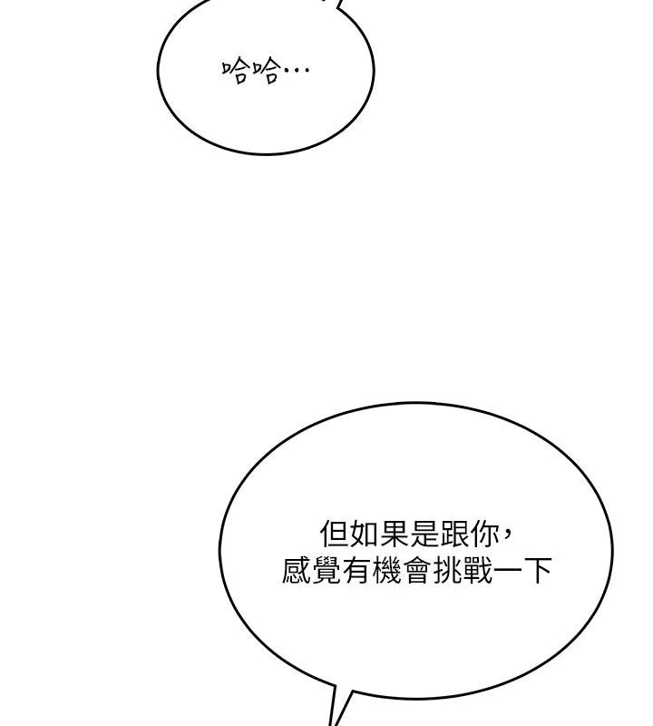 飞机杯女神连线中 - 第39話-炮友間的通關密語 - page 111