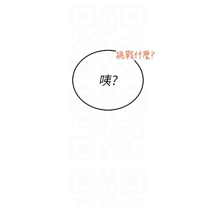 飞机杯女神连线中 - 第39話-炮友間的通關密語 - page 113