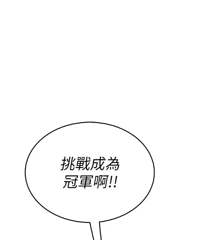 飞机杯女神连线中 - 第39話-炮友間的通關密語 - page 116