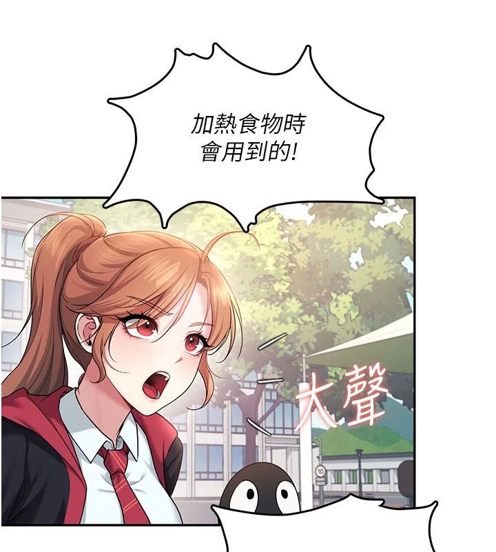 飞机杯女神连线中 - 第39話-炮友間的通關密語 - page 123
