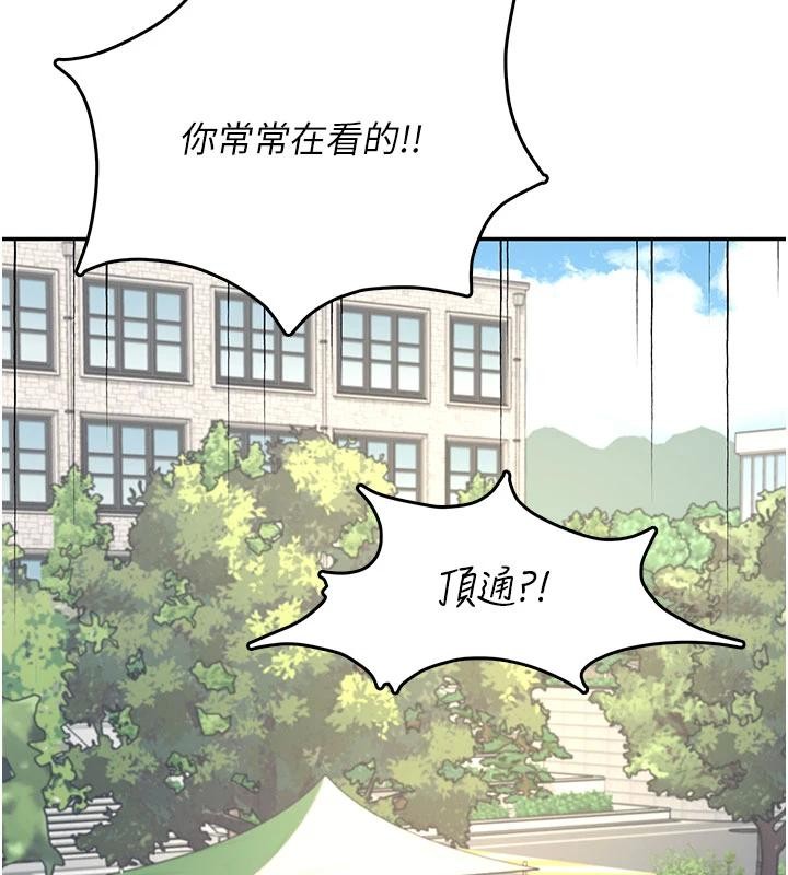 飞机杯女神连线中 - 第39話-炮友間的通關密語 - page 127