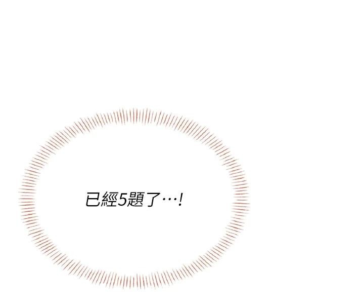 飞机杯女神连线中 - 第39話-炮友間的通關密語 - page 129