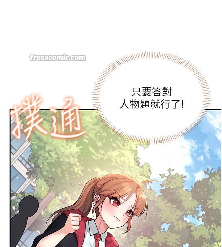 飞机杯女神连线中 - 第39話-炮友間的通關密語 - page 130