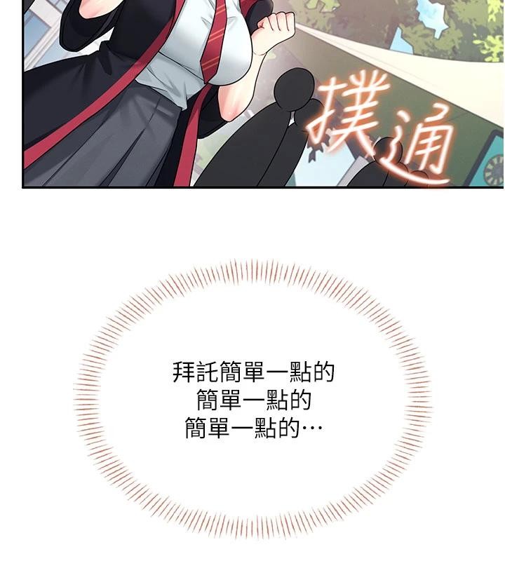 飞机杯女神连线中 - 第39話-炮友間的通關密語 - page 131