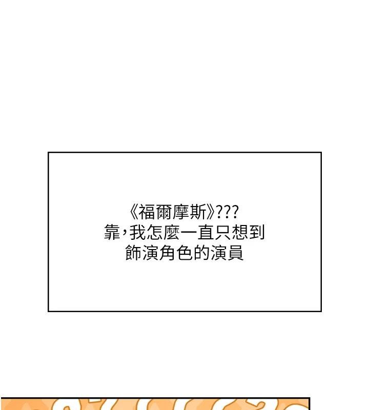 飞机杯女神连线中 - 第39話-炮友間的通關密語 - page 140