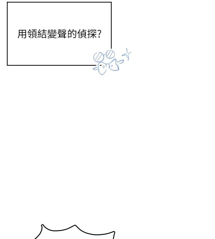 飞机杯女神连线中 - 第39話-炮友間的通關密語 - page 144