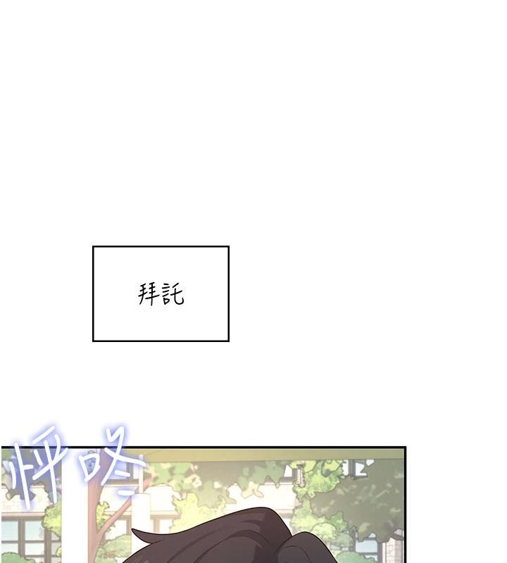 飞机杯女神连线中 - 第39話-炮友間的通關密語 - page 152