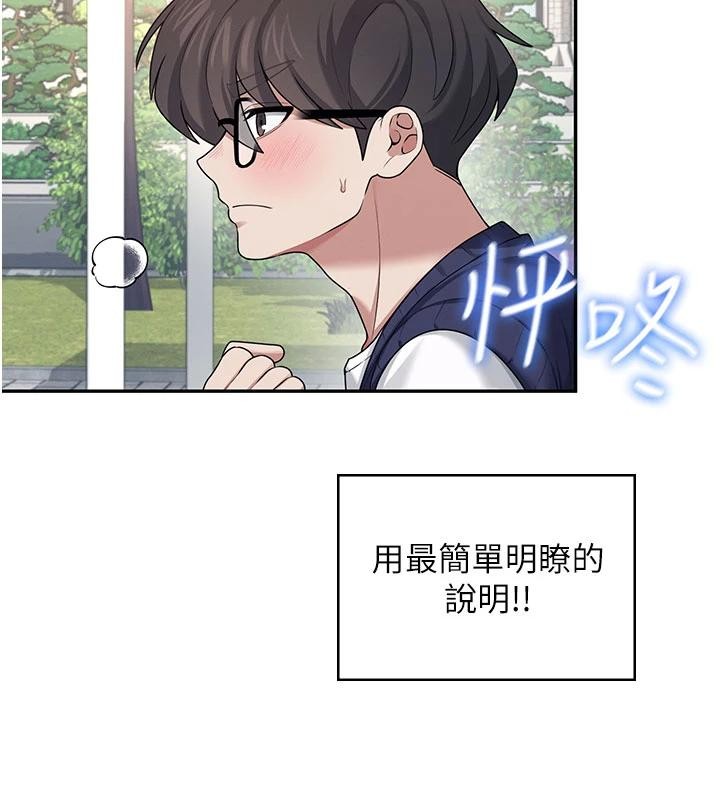 飞机杯女神连线中 - 第39話-炮友間的通關密語 - page 153