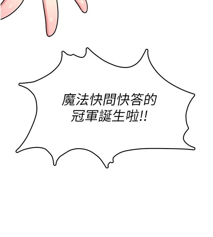 飞机杯女神连线中 - 第39話-炮友間的通關密語 - page 173