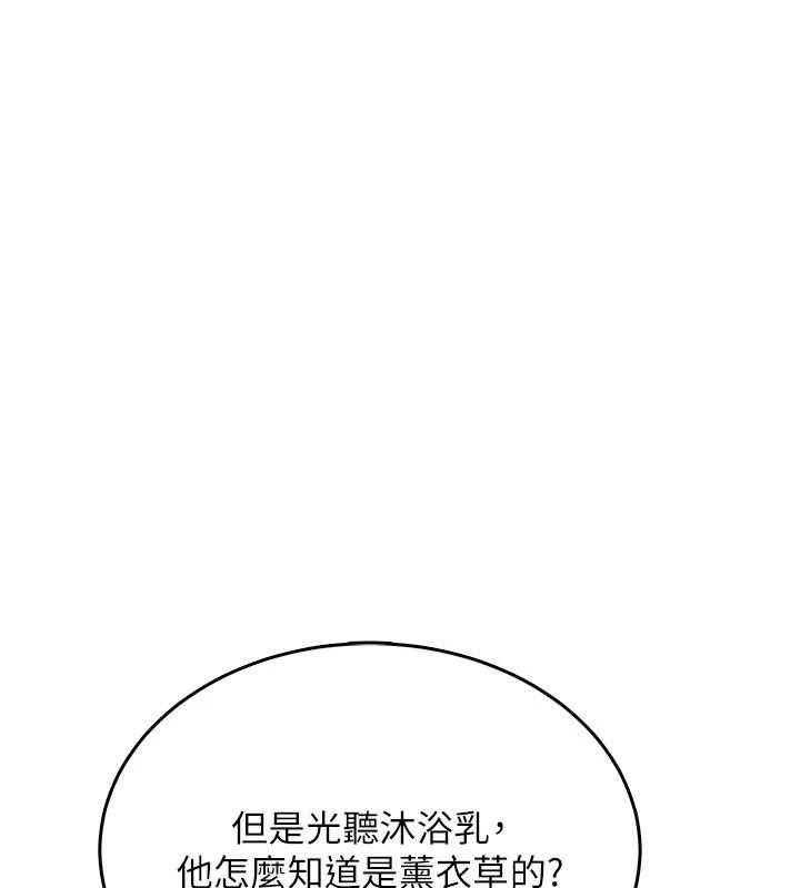 飞机杯女神连线中 - 第39話-炮友間的通關密語 - page 174