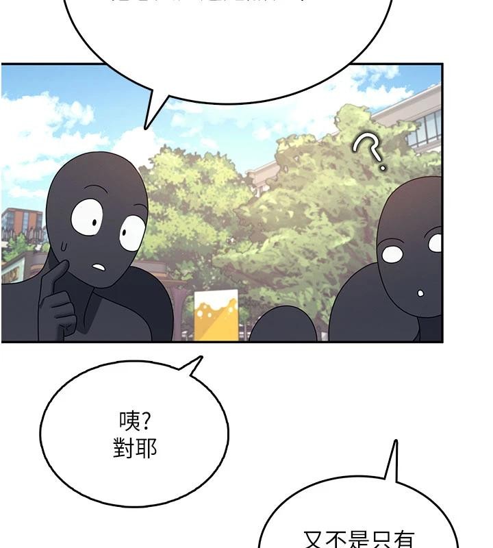 飞机杯女神连线中 - 第39話-炮友間的通關密語 - page 175