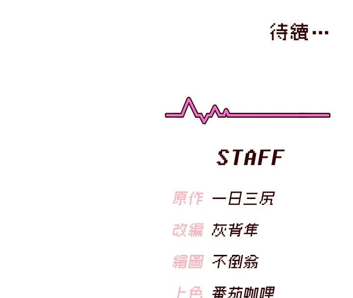 飞机杯女神连线中 - 第39話-炮友間的通關密語 - page 180