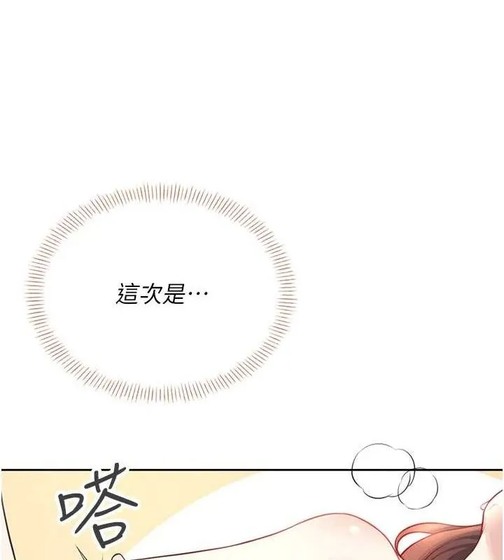 飞机杯女神连线中 - 第9話-按捺不住寂寞♥ - page 4