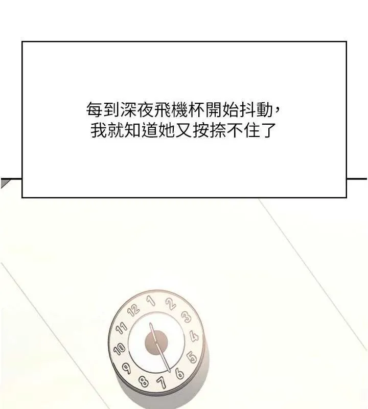 飞机杯女神连线中 - 第9話-按捺不住寂寞♥ - page 44