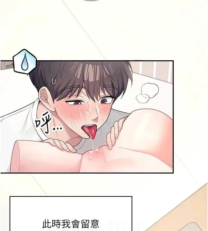 飞机杯女神连线中 - 第9話-按捺不住寂寞♥ - page 45