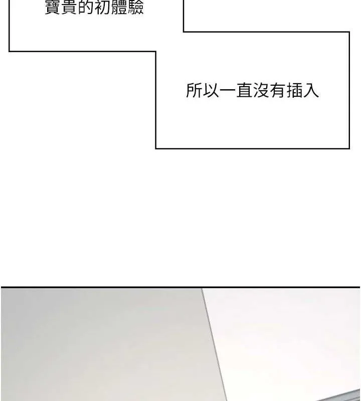 飞机杯女神连线中 - 第9話-按捺不住寂寞♥ - page 52