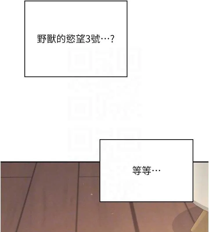 飞机杯女神连线中 - 第9話-按捺不住寂寞♥ - page 78