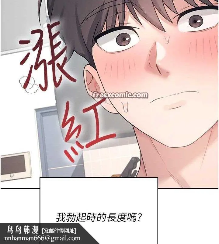 飞机杯女神连线中 - 第9話-按捺不住寂寞♥ - page 84
