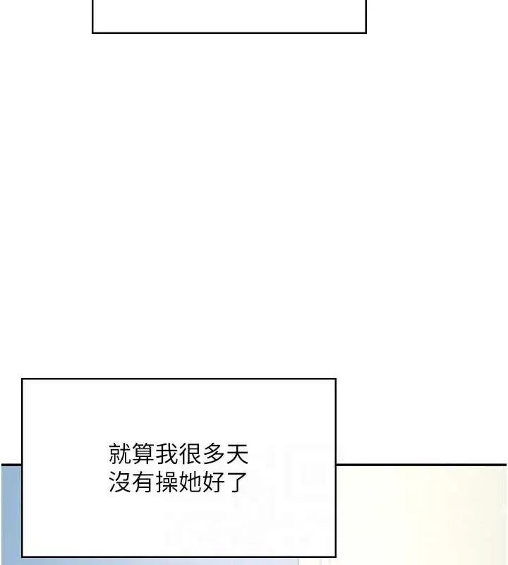 飞机杯女神连线中 - 第9話-按捺不住寂寞♥ - page 85