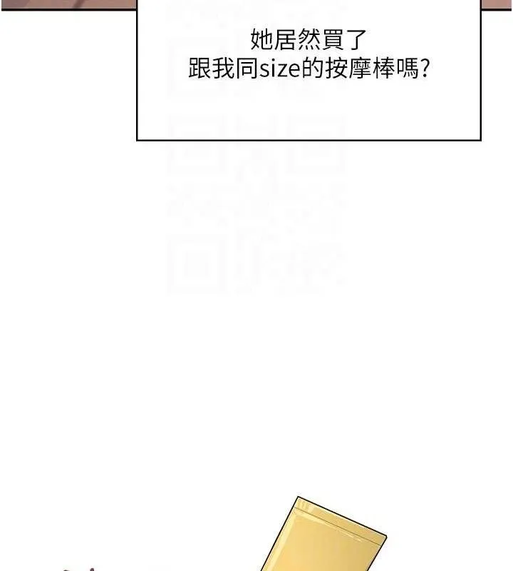 飞机杯女神连线中 - 第9話-按捺不住寂寞♥ - page 88