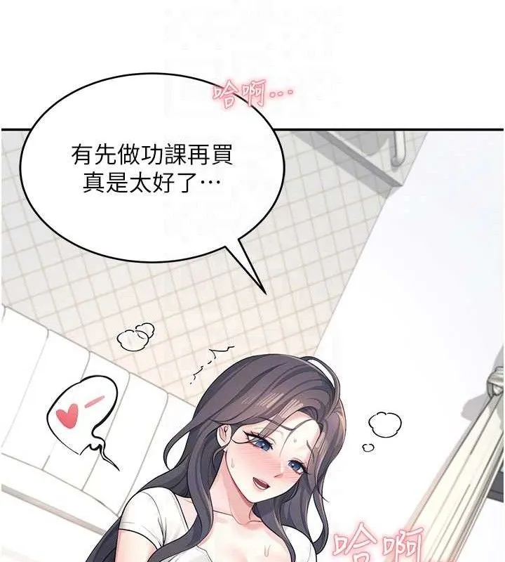 飞机杯女神连线中 - 第9話-按捺不住寂寞♥ - page 99