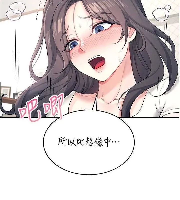 飞机杯女神连线中 - 第9話-按捺不住寂寞♥ - page 124