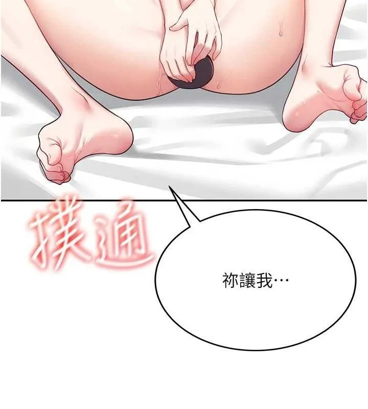 飞机杯女神连线中 - 第9話-按捺不住寂寞♥ - page 142