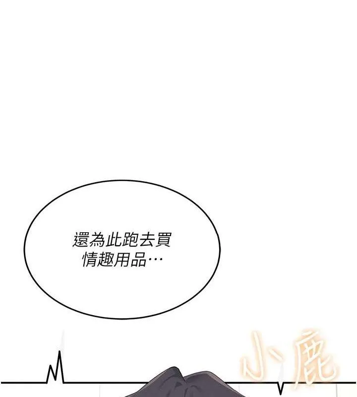 飞机杯女神连线中 - 第9話-按捺不住寂寞♥ - page 147