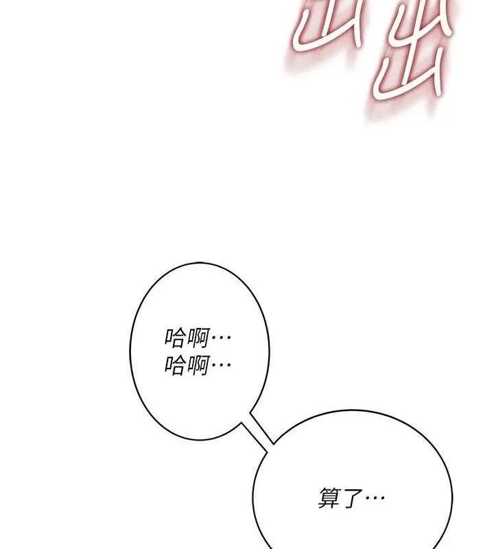 飞机杯女神连线中 - 第9話-按捺不住寂寞♥ - page 157