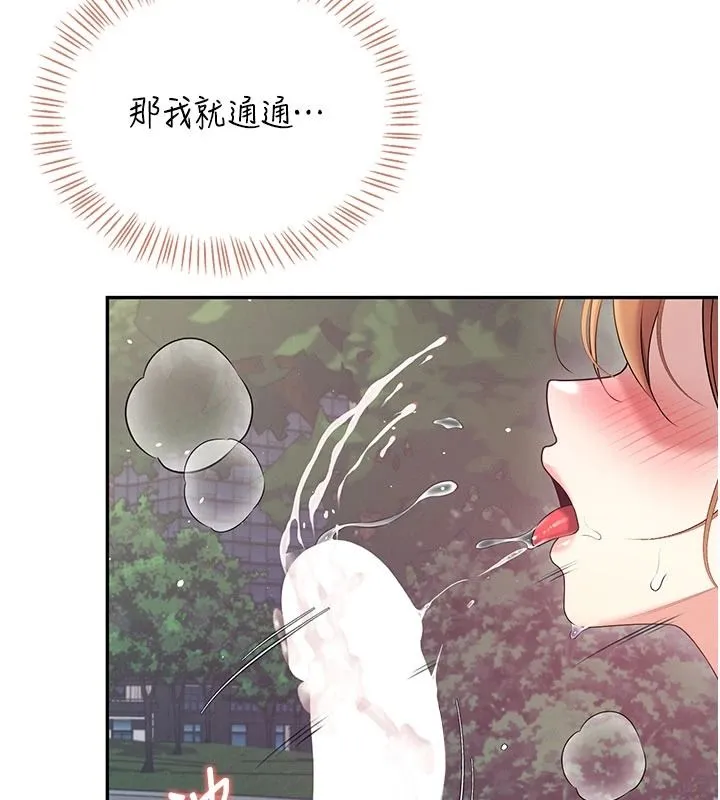 飞机杯女神连线中 - 第78話-都是為了無套上陣 - page 11