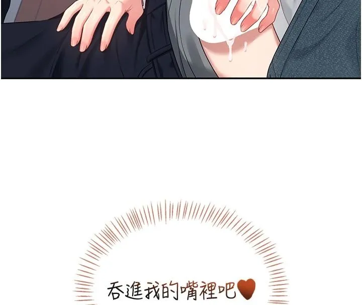 飞机杯女神连线中 - 第78話-都是為了無套上陣 - page 16