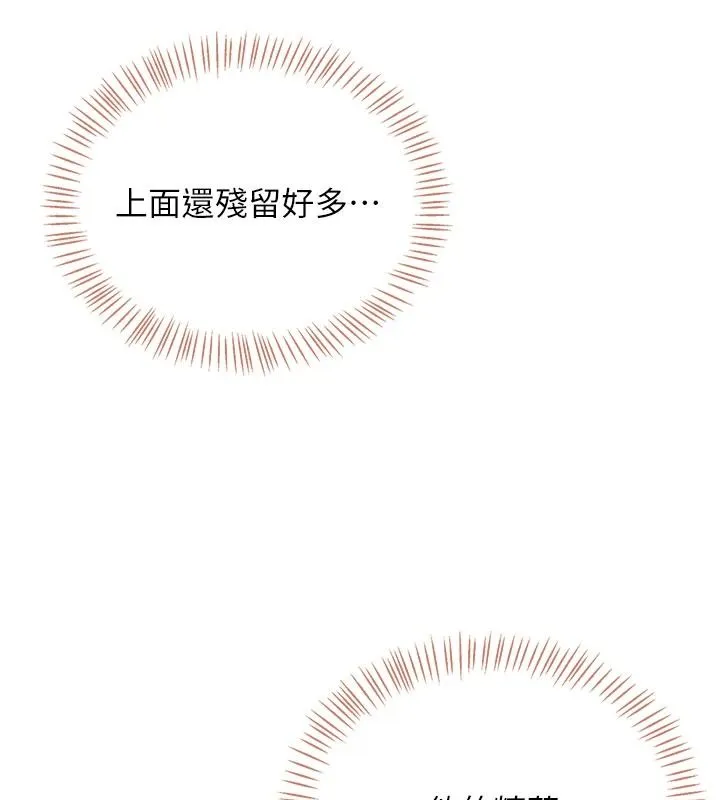 飞机杯女神连线中 - 第78話-都是為了無套上陣 - page 22