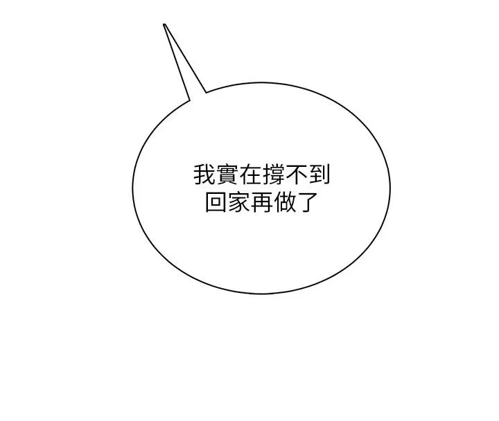 飞机杯女神连线中 - 第78話-都是為了無套上陣 - page 39