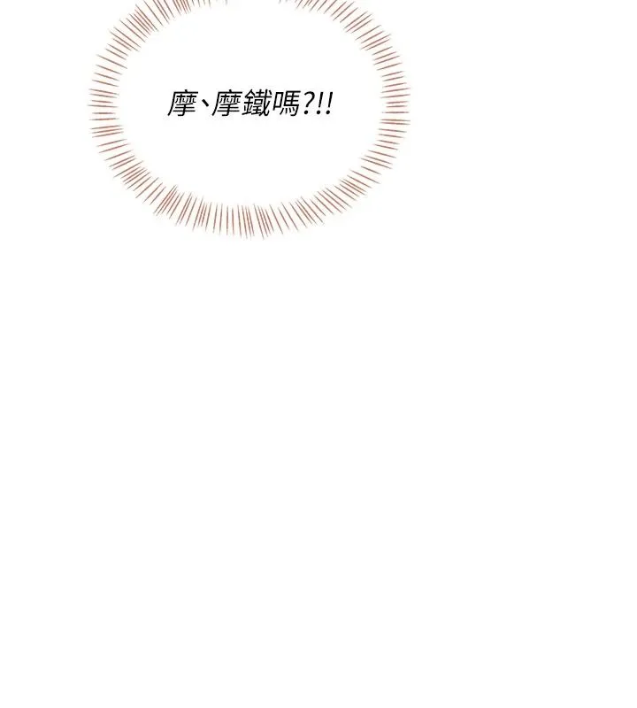 飞机杯女神连线中 - 第78話-都是為了無套上陣 - page 44
