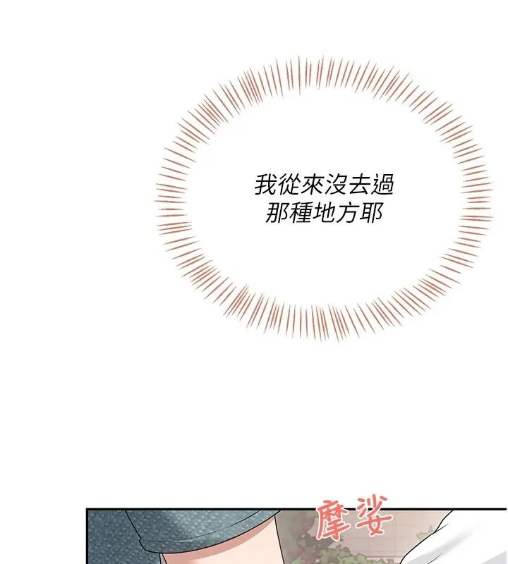 飞机杯女神连线中 - 第78話-都是為了無套上陣 - page 46
