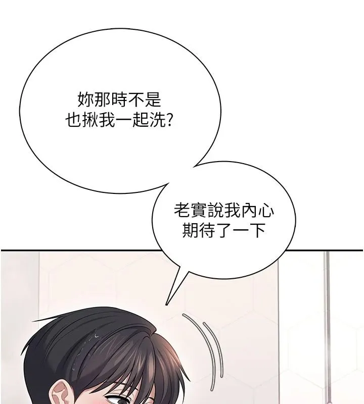 飞机杯女神连线中 - 第78話-都是為了無套上陣 - page 84