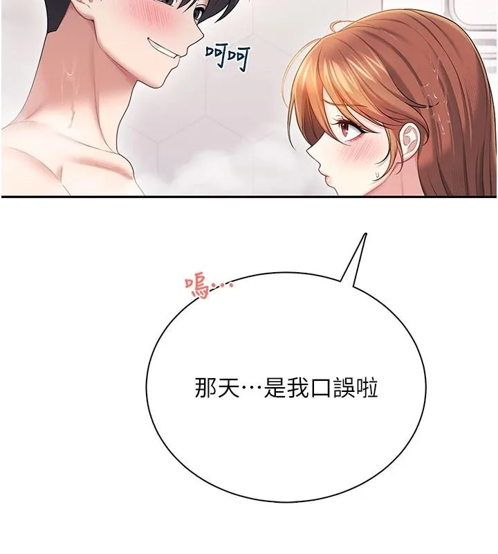 飞机杯女神连线中 - 第78話-都是為了無套上陣 - page 85