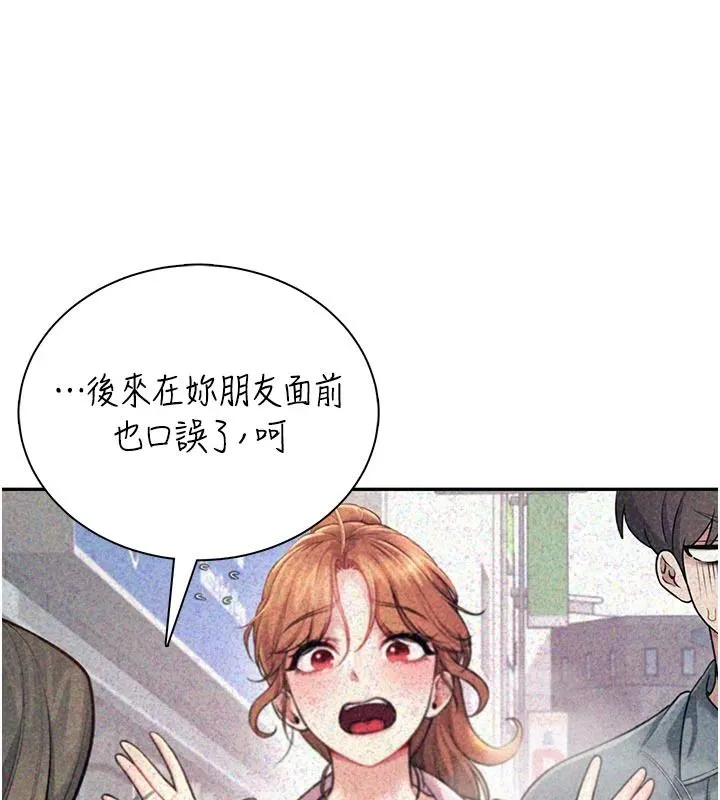 飞机杯女神连线中 - 第78話-都是為了無套上陣 - page 86