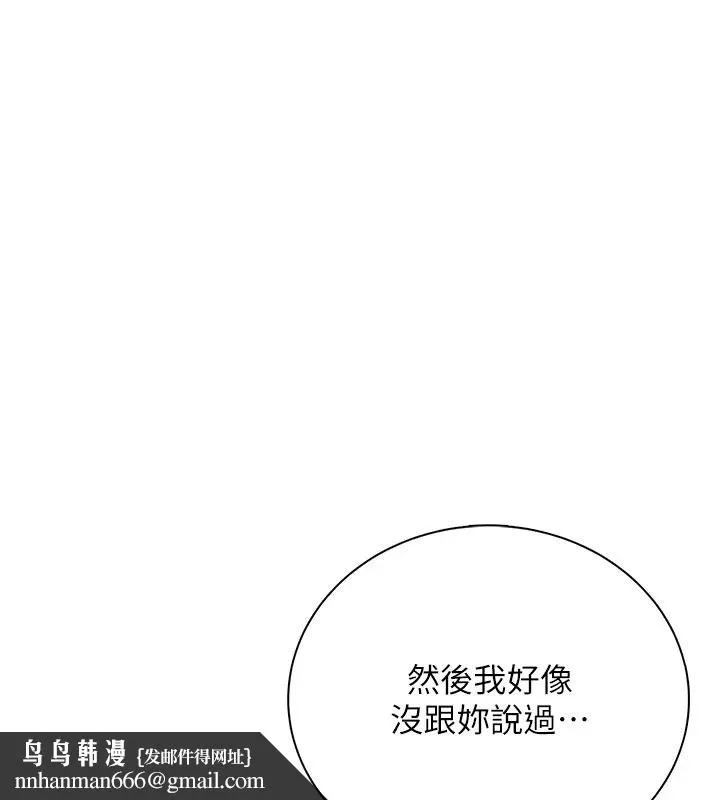 飞机杯女神连线中 - 第78話-都是為了無套上陣 - page 88