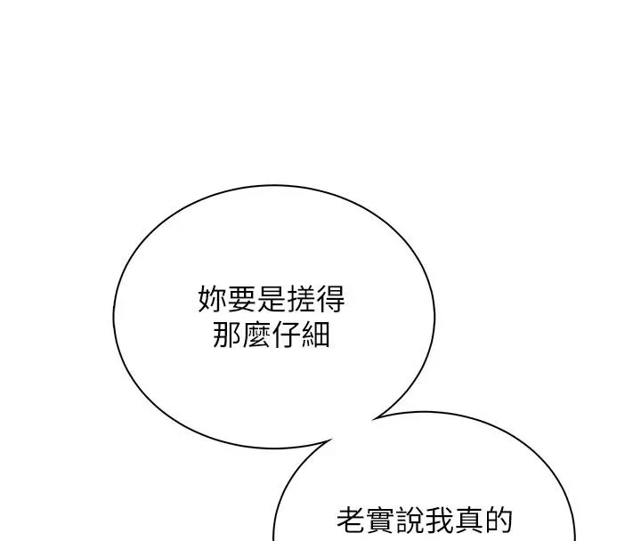 飞机杯女神连线中 - 第78話-都是為了無套上陣 - page 107