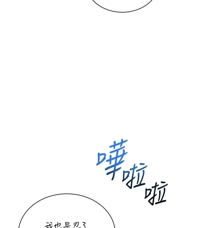 飞机杯女神连线中 - 第78話-都是為了無套上陣 - page 132