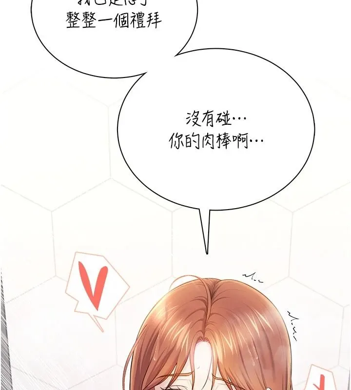 飞机杯女神连线中 - 第78話-都是為了無套上陣 - page 133