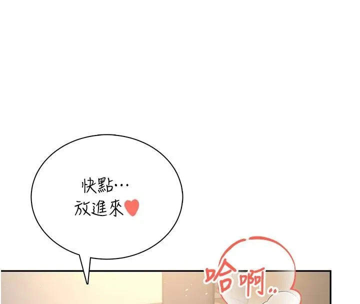 飞机杯女神连线中 - 第78話-都是為了無套上陣 - page 144