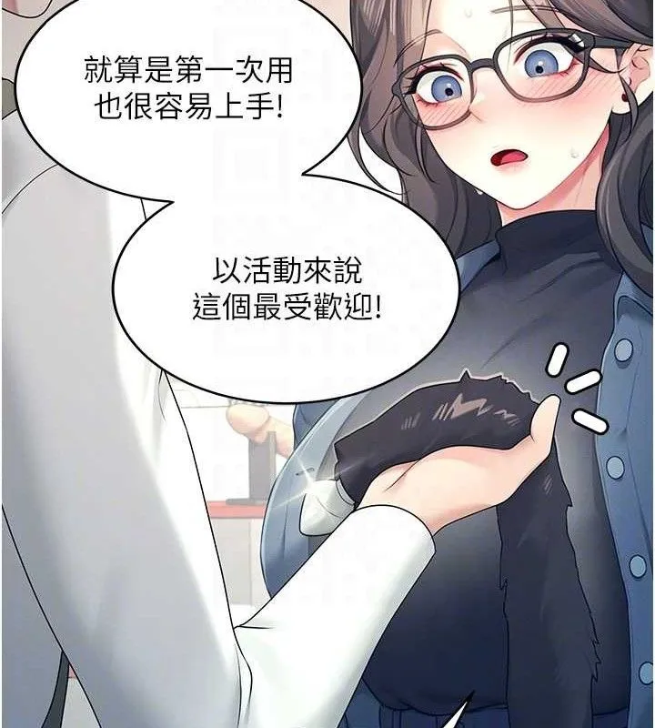飞机杯女神连线中 - 第10話-變裝採購情趣用品♥ - page 60