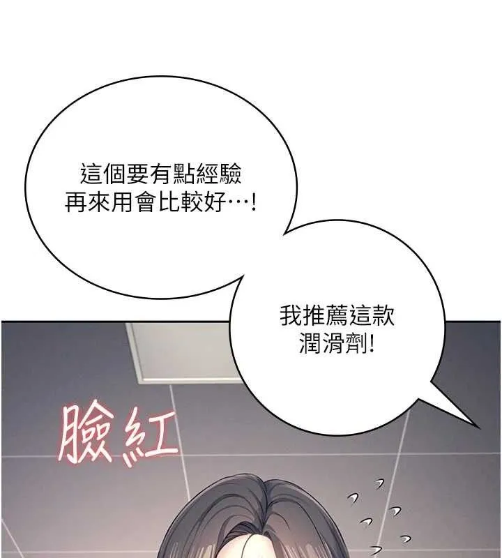飞机杯女神连线中 - 第10話-變裝採購情趣用品♥ - page 65