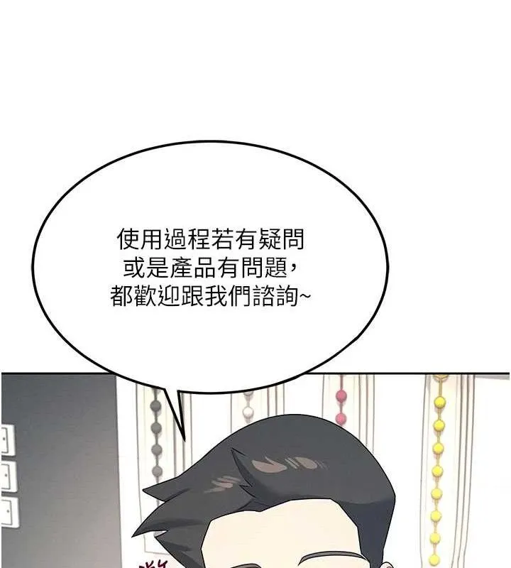 飞机杯女神连线中 - 第10話-變裝採購情趣用品♥ - page 68