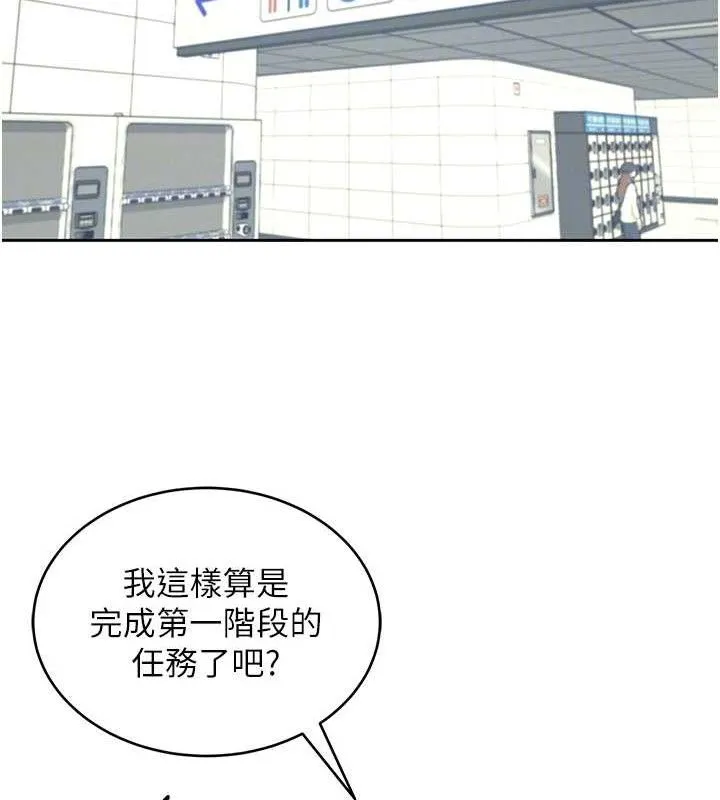 飞机杯女神连线中 - 第10話-變裝採購情趣用品♥ - page 75