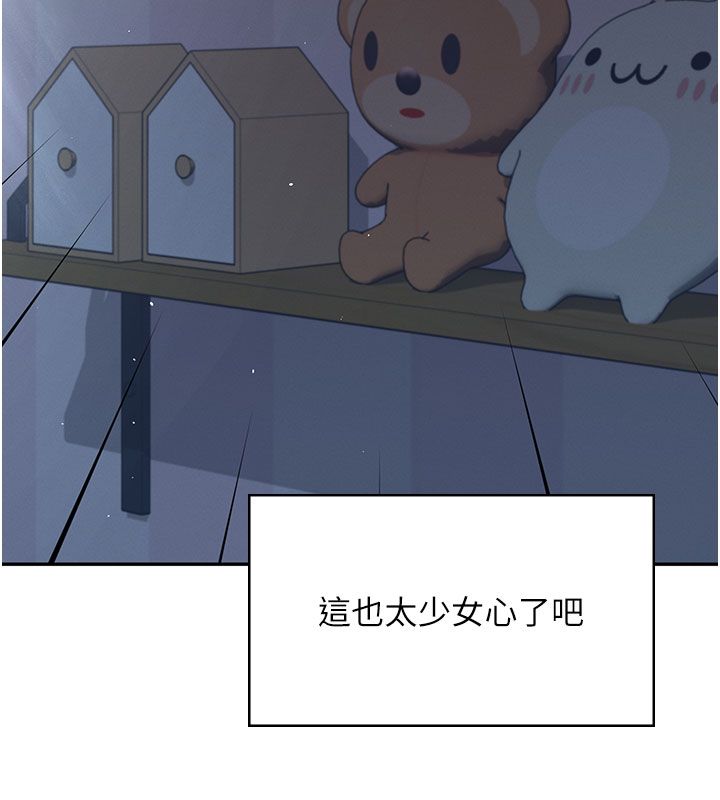 飞机杯女神连线中 - 第59話-詹希橙的祕密身分 - page 5