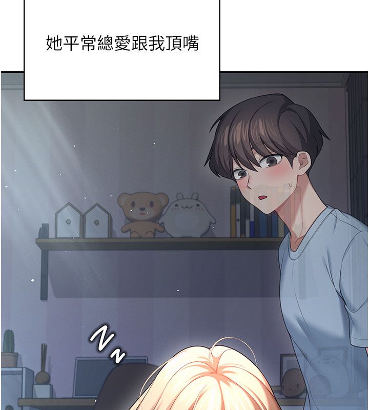 飞机杯女神连线中 - 第59話-詹希橙的祕密身分 - page 7